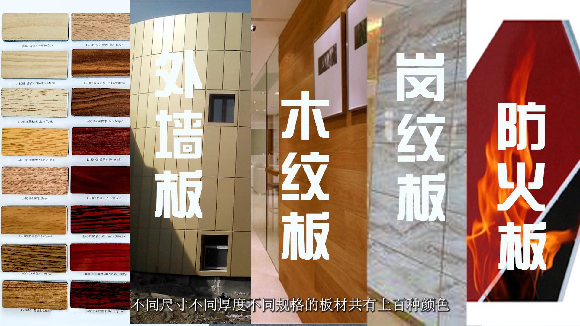 鋁塑板生產廠家常見規(guī)格和厚度